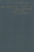 Становление и развитие русской советской живописи 1917 - начало 1930-х гг Букинистическое издание Сохранность: Хорошая Издательство: Художник РСФСР, 1983 г Твердый переплет, 224 стр Тираж: 10000 экз Формат: 60x90/16 (~145х217 мм) инфо 8885u.