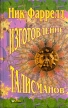 Изготовление талисманов Букинистическое издание Сохранность: Очень хорошая Издательство: Книжный клуб "Клуб семейного досуга" Харьков, 2002 г Твердый переплет, 416 стр ISBN 966-8007-19-0 инфо 9473u.
