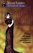 Мата Хари Роковая любовница, или История эротического шпионажа Серия: Женщина - миф инфо 13432u.
