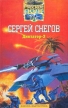 Диктатор-2 Серия: Русское поле инфо 13960w.