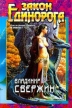Закон Единорога Серия: Абсолютная магия инфо 7470x.