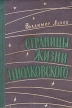 Страницы жизни Циолковского Авторский сборник Букинистическое издание Сохранность: Хорошая Издательство: ЛЕНИЗДАТ, 1963 г Твердый переплет, 264 стр Тираж: 15000 экз Формат: 70x90/32 (~113х165 мм) инфо 3187y.