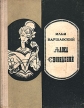 Лавка сновидений Авторский сборник Букинистическое издание Сохранность: Хорошая Издательство: Советский писатель Ленинградское отделение, 1970 г Твердый переплет, 268 стр Тираж: 30000 экз Формат: 70x108/32 (~130х165 мм) инфо 5729y.