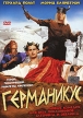 Германикус Формат: DVD (PAL) (Super jewel case) Дистрибьютор: Екатеринбург Арт Региональный код: 5 Субтитры: Русский Звуковые дорожки: Русский Dolby Digital 5 1 Немецкий Dolby Digital 5 1 инфо 6649y.