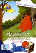 Маленькая фантазерка Серии 14-26 Формат: DVD (PAL) (Упрощенное издание) (Keep case) Дистрибьютор: Бука Региональный код: 5 Количество слоев: DVD-5 (1 слой) Звуковые дорожки: Русский Закадровый перевод Dolby инфо 6706y.