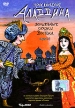 Приключения Аладдина Серии 1-5 Формат: DVD (PAL) (Упрощенное издание) (Keep case) Дистрибьютор: Бука Региональный код: 5 Количество слоев: DVD-5 (1 слой) Звуковые дорожки: Русский Синхронный перевод Dolby инфо 6708y.