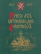 Триста лет царствования Дома Романовых 1613 - 1913 Букинистическое издание Издательство: Ассоциация "Информ - Эко", 1990 г Мягкая обложка, 174 стр Тираж: 100000 экз Формат: 60x90/8 (~220х290 мм) инфо 10447y.