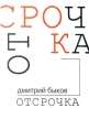 Отсрочка Издательство: Геликон Плюс Мягкая обложка, 164 стр ISBN 5-7559-0066-5 Формат: 84x108/32 (~130х205 мм) инфо 942z.