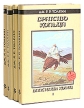 Дж Р Р Толкин Избранные произведения Комплект из 4 книг Букинистическое издание Сохранность: Хорошая Издательство: Северо-Запад, 1993 г Суперобложка, 1980 стр Формат: 84x108/32 (~130х200 мм) инфо 5016p.