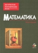 Математика абитуриентам экономических вузов Букинистическое издание Сохранность: Хорошая Издательство: Юнити-Дана, 2001 г 512 стр ISBN 5-238-00257-2 Тираж: 30000 экз Формат: 60x88/16 (~150x210 мм) инфо 9424p.