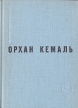 Мошенник Муртаза Семьдесят вторая камера Рассказы Серия: Мастера современной прозы инфо 11027p.