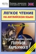 Легкое чтение на английском языке А Конан-Дойль Рассказы о Шерлоке Холмсе Голубой карбункул Начальный уровень Серия: Реальные самоучители иностранных языков инфо 579q.