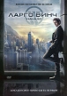 Ларго Винч: Начало Формат: DVD (PAL) (Упрощенное издание) (Keep case) Дистрибьютор: Мистерия Звука Региональный код: 5 Количество слоев: DVD-9 (2 слоя) Звуковые дорожки: Русский Дубляж Dolby Digital 5 1 инфо 1016q.