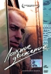 Ложное движение Формат: DVD (PAL) (Упрощенное издание) (Keep case) Дистрибьютор: Мистерия Звука Региональный код: 5 Количество слоев: DVD-5 (1 слой) Субтитры: Русский Звуковые дорожки: Русский Закадровый перевод инфо 1020q.