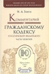 Комментарий к Гражданскому кодексу Российской Федерации части 4 Серия: Профессиональные комментарии инфо 2048r.
