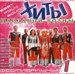 Фестивальный 1: Хиты Народной волны Формат: Audio CD (Jewel Case) Дистрибьютор: Народная волна Лицензионные товары Характеристики аудионосителей 2005 г Сборник инфо 2592r.