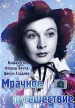 Мрачное путешествие Серия: Мировое кино инфо 3062r.