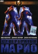 Супербратья Марио Формат: DVD Дистрибьютор: DVD Магия Региональный код: 5 Звуковые дорожки: Русский Dolby Digital 5 1 Формат изображения: Standart 4:3 (1,33:1) Лицензионные товары Характеристики видеоносителей 1993 г , инфо 3320r.