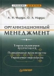 Организационный менеджмент Серия: Учебник для вузов инфо 3329r.