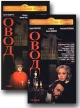 Овод (2 кассеты) Серия: Литературная классика на экране инфо 3429r.