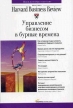 Управление бизнесом в бурные времена Серия: Классика Harvard Business Review инфо 9381s.