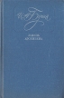 Жизнь Арсеньева Серия: Азбука-классика (pocket-book) инфо 11055s.