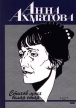 Стихов моих белая стая 2008 г ISBN 978-5-699-26379-0 инфо 11071s.