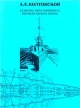 Развитие типа линейного корабля нашего флота Букинистическое издание Сохранность: Хорошая Издательство: Альманах `Цитадель`, 1996 г Мягкая обложка, 80 стр Формат: 84x104/32 (~220x240 мм) инфо 880t.