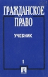 Гражданское право В трех томах Том 1 Букинистическое издание Сохранность: Хорошая Издательство: Проспект, 2000 г Твердый переплет, 624 стр ISBN 5-9279-0003-3 Тираж: 20000 экз Формат: 60x90/16 (~145х217 мм) инфо 996u.