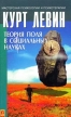 Теория поля в социальных науках Серия: Мастерская психологии и психотерапии инфо 6591u.