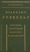 Франклин Рузвельт Проблемы внутренней политики и дипломатии Букинистическое издание Сохранность: Хорошая Издательство: Мысль, 1988 г Твердый переплет, 350 стр ISBN 5-244-00088-8 Тираж: 50000 экз Формат: 84x108/32 (~130х205 мм) инфо 6688u.