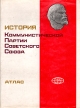История коммунистической партии Советского Союза Атлас Букинистическое издание Сохранность: Хорошая Издательство: Главное управление геодезии и картографии при Совете Министров СССР, 1982 г Суперобложка, инфо 6940u.