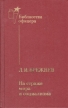 На страже мира и социализма Серия: Библиотека офицера инфо 6974u.
