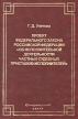 Проект федерального закона Российской Федерации "Об исполнительной деятельности частных судебных приставов - исполнителей" исполнительного производства Автор Галина Улетова инфо 6983u.